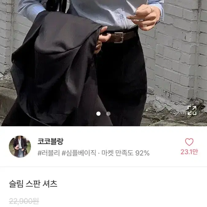 에이블리 스판 크롭 긴팔셔츠