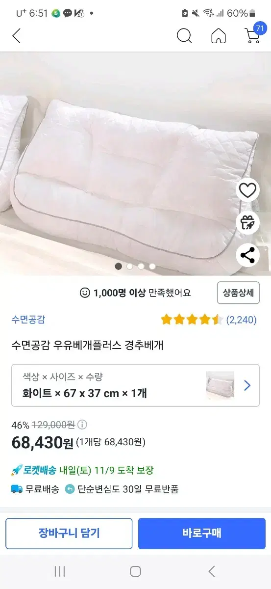 수면공감 우유베개