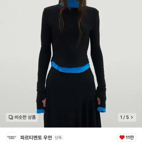 파르티멘토 더블 레이어드 하이넥 티