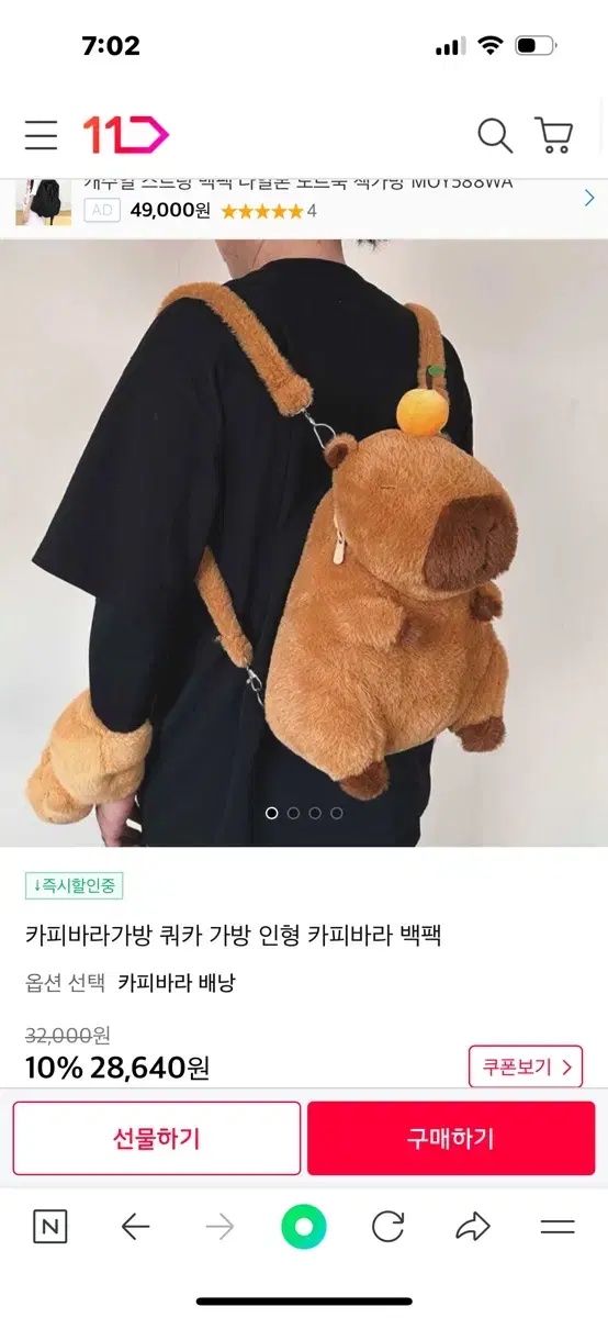 카피바라 인형 가방