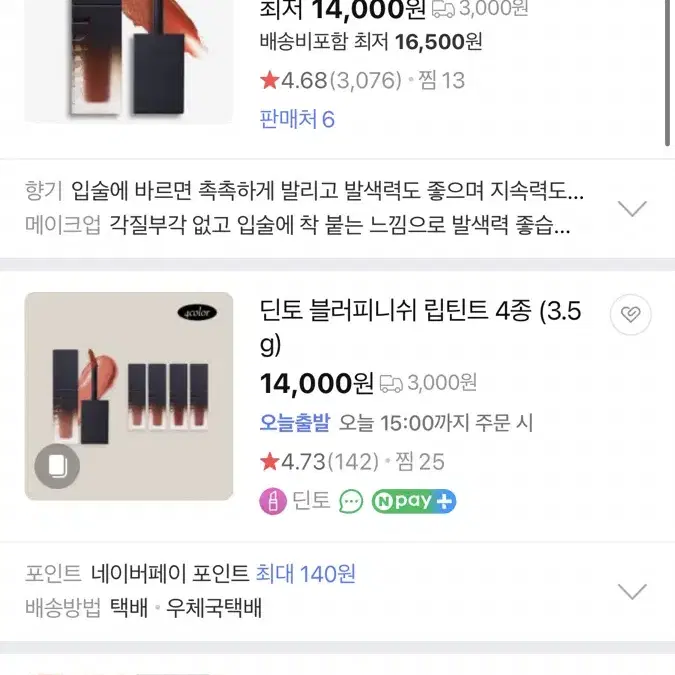 딘토 블러피니쉬 립틴트 페어헤세 러스티울프 론썸모파상 원더링밀러