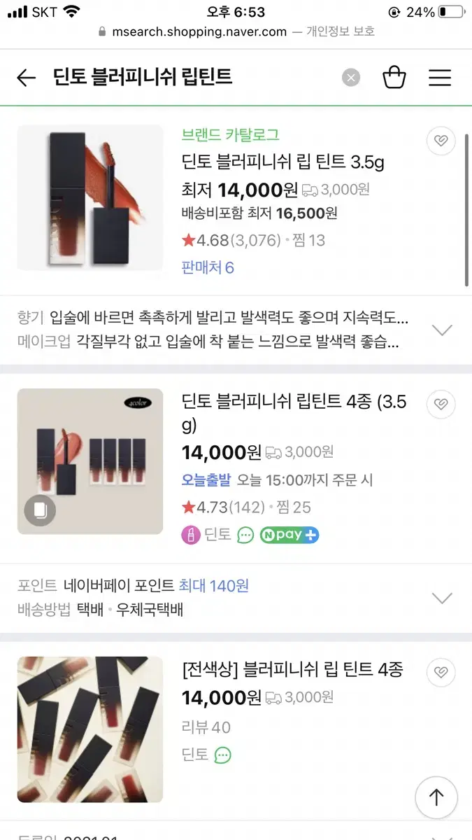 딘토 블러피니쉬 립틴트 페어헤세 러스티울프 론썸모파상 원더링밀러