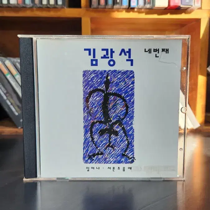 김광석 4집 CD 킹레코드 초반