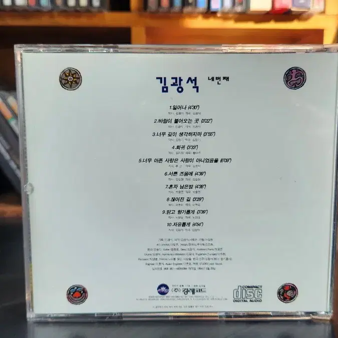 김광석 4집 CD 킹레코드 초반