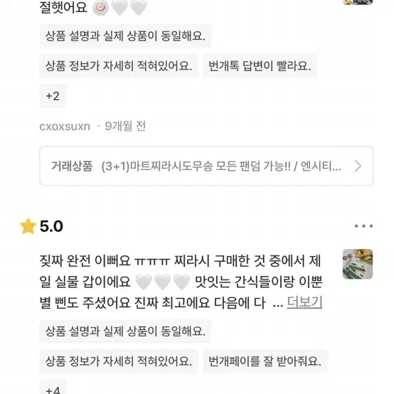 이벵중! 모든 팬덤이 가능한 마트찌라시!! 엔시티,라이즈,아이브,플레이브