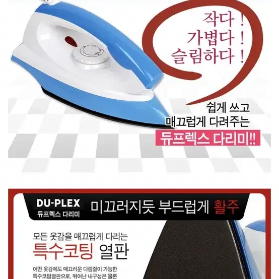 듀플렉스 건식다리미 가벼운무게 빠른다림질