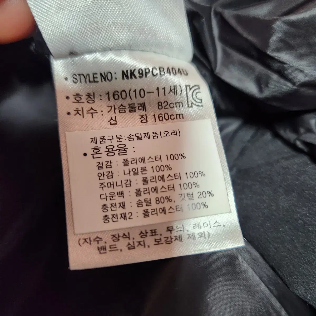 뉴발란스 키즈롱패딩 160