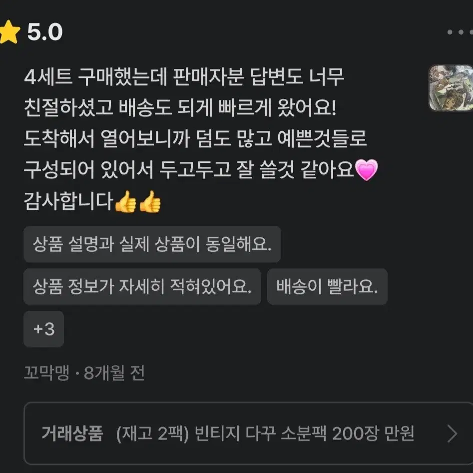 (4분 한정)빈티지다꾸 처분 소분팩 덤왕창