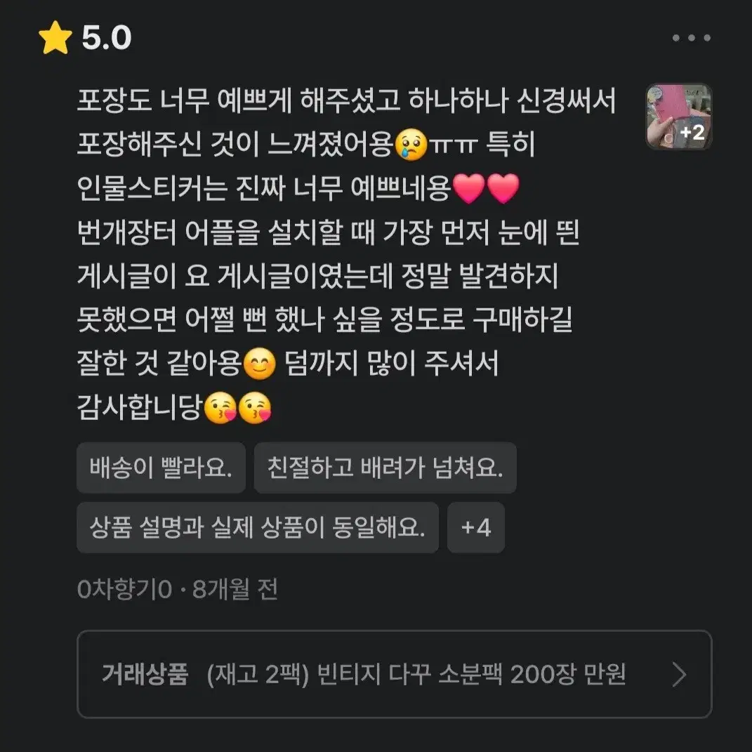 (4분 한정)빈티지다꾸 처분 소분팩 덤왕창