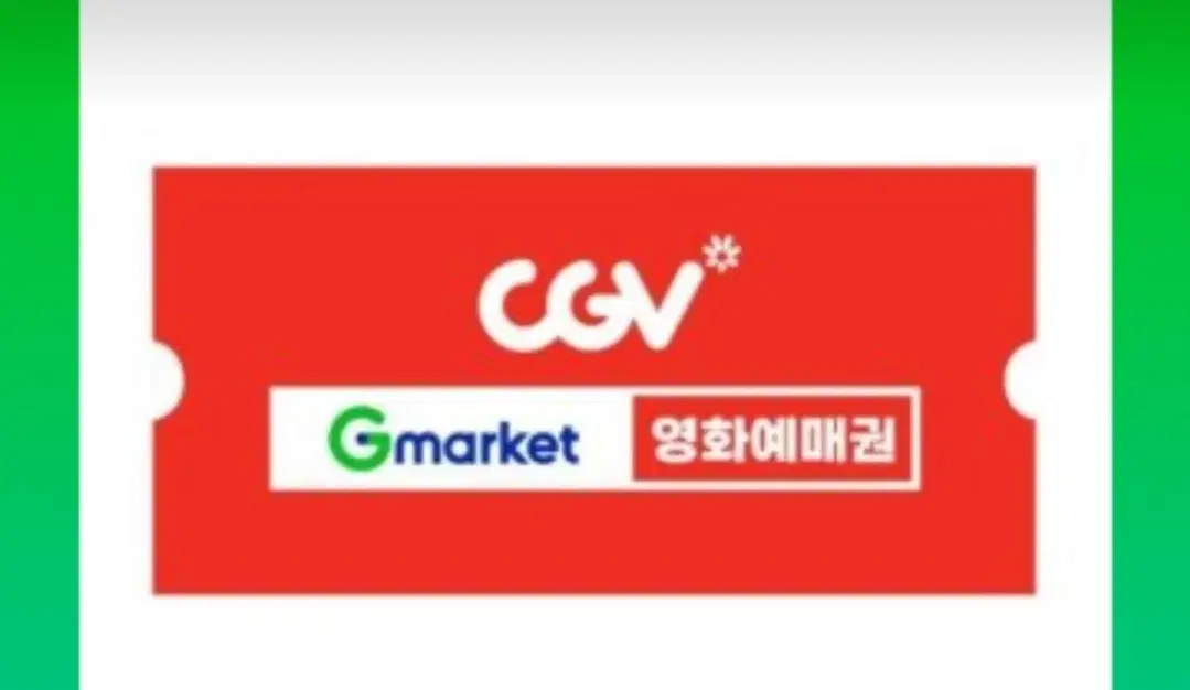 cgv 1인 2인 영화예매권 영화관람권  대리예매도 가능