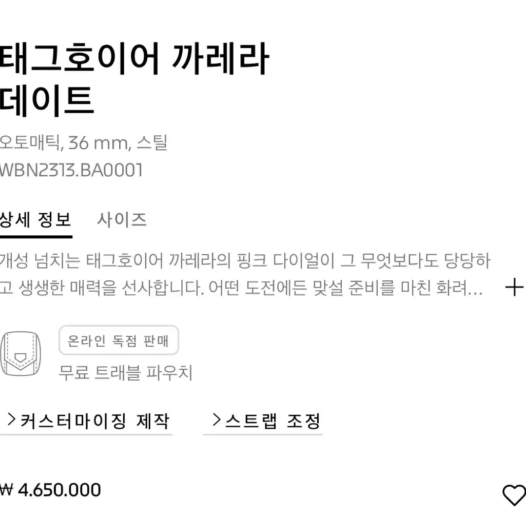 (풀박)태그호이어 까레라 오토매틱 36mm 핑크 라이언 고슬링 바비