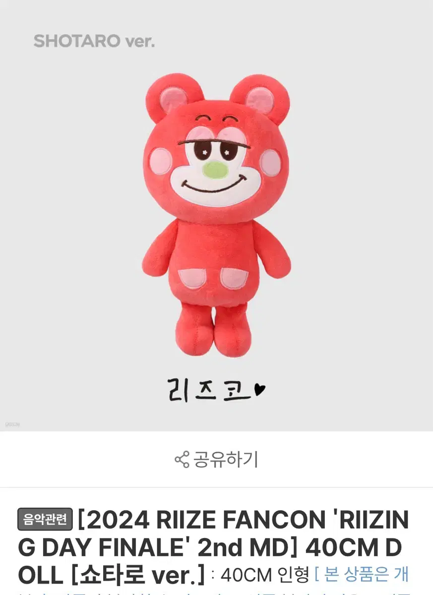 라이즈 인형 리즈코 40cm 원가 이하 판매