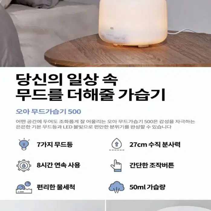 오아 무드 가습기 500