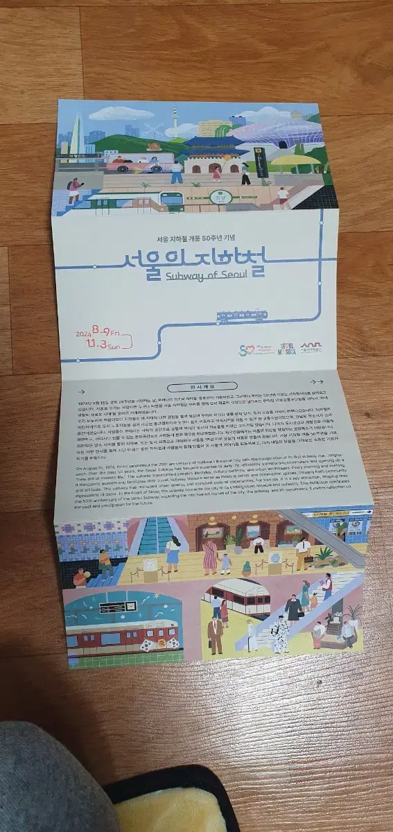 서울 지하철 개통 50주년 기념 팝업 팜플릿