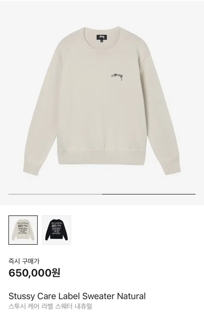 Stussy Care Label Sweater Natural