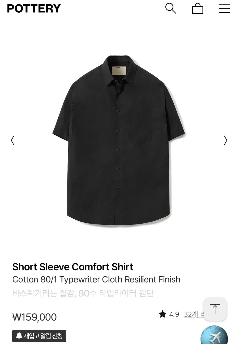 Pottery Comfort Short Sleeve Shirt