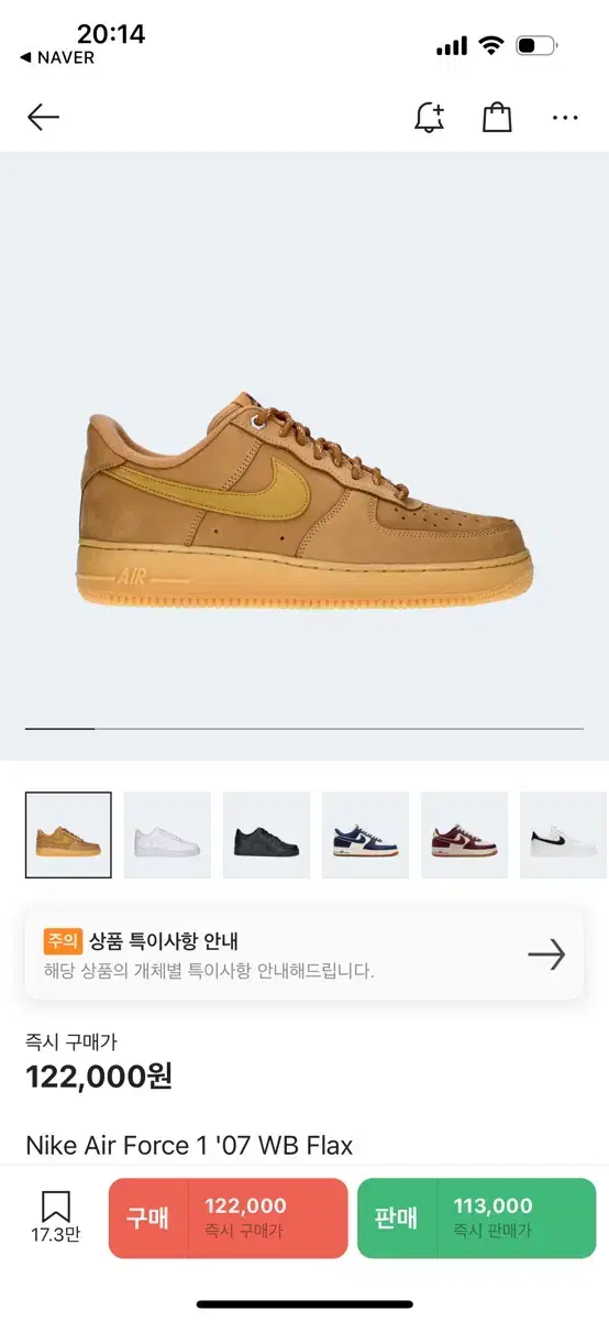 나이케 된장포스 Nike Air Force 1 '07 WB Flax