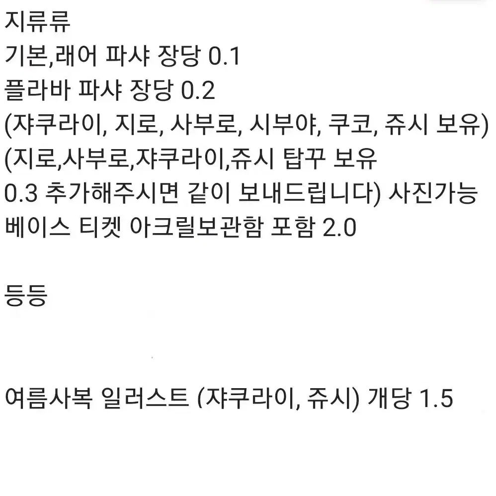 히프마이 쟈쿠라이위주 굿즈판매