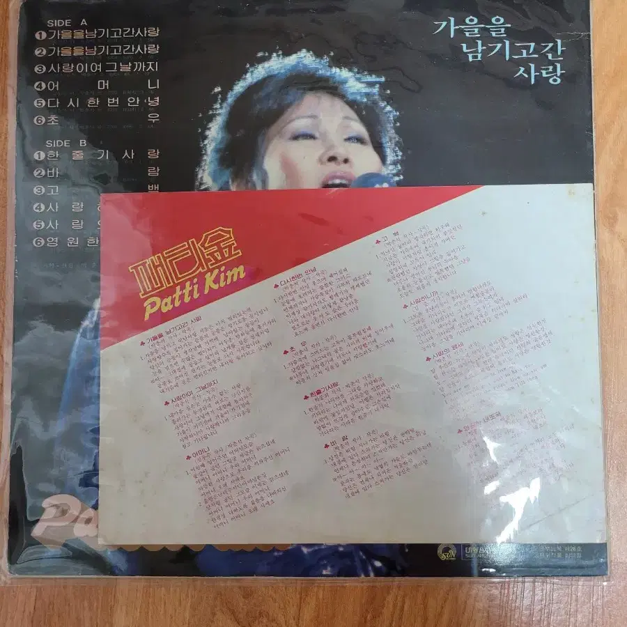 패티김 lp 3장 일괄판매합니다.