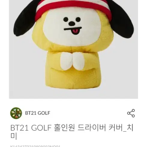 BT21 골프 홀인원 드라이브커버 치미