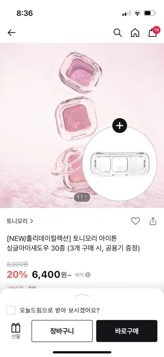 토니모리 싱글 섀도우 412 빈티지 모브