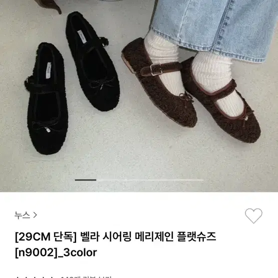 새상품 누스 벨라 시어링 메리제인 250