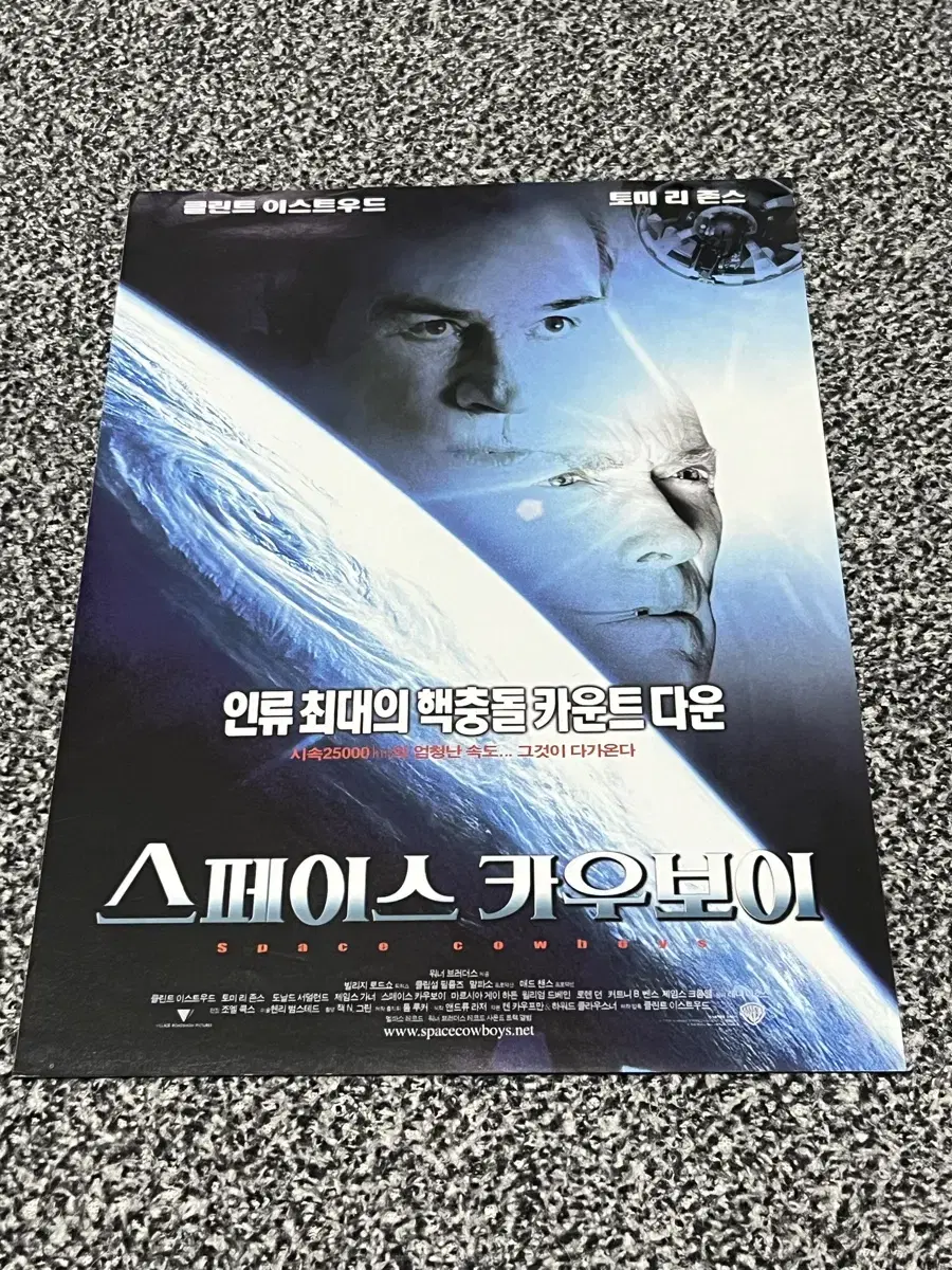 영화 스페이스 카우보이(2000) 전단지