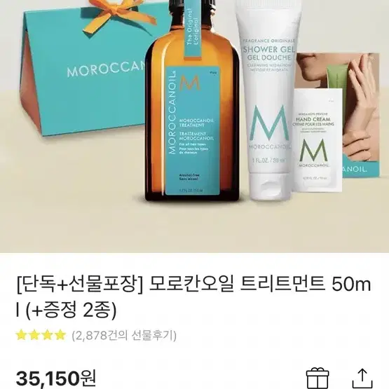 모로칸오일 트리트먼트