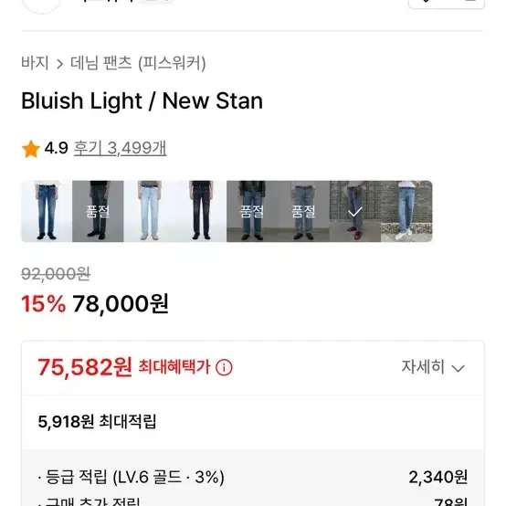 피스워커 Bluish Light / New Stan