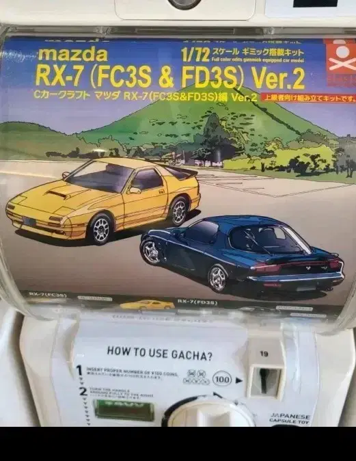 마쯔다 rx7 fc3s 가챠 팝니다 (토미카 핫휠)