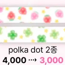 뽀일페 어스쿱오브피 polka dot 딸기,클로버 마테 2종 원가띵