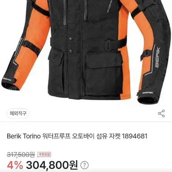 베릭Torino 자켓 56