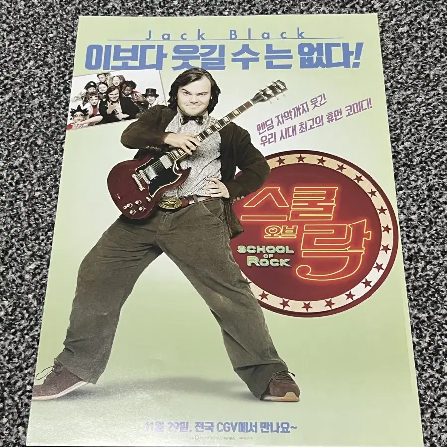 영화 스쿨오브락(2003) 전단지 2종