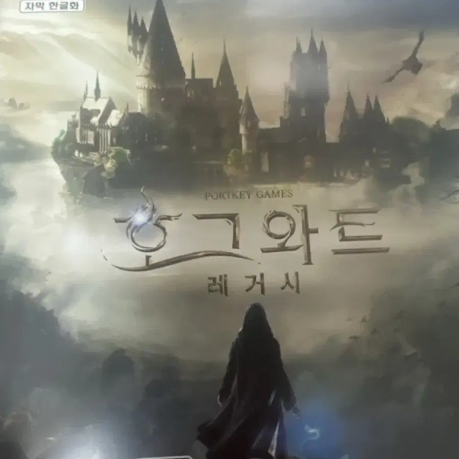 Ps5 호그와트 레거시 코드 미사용