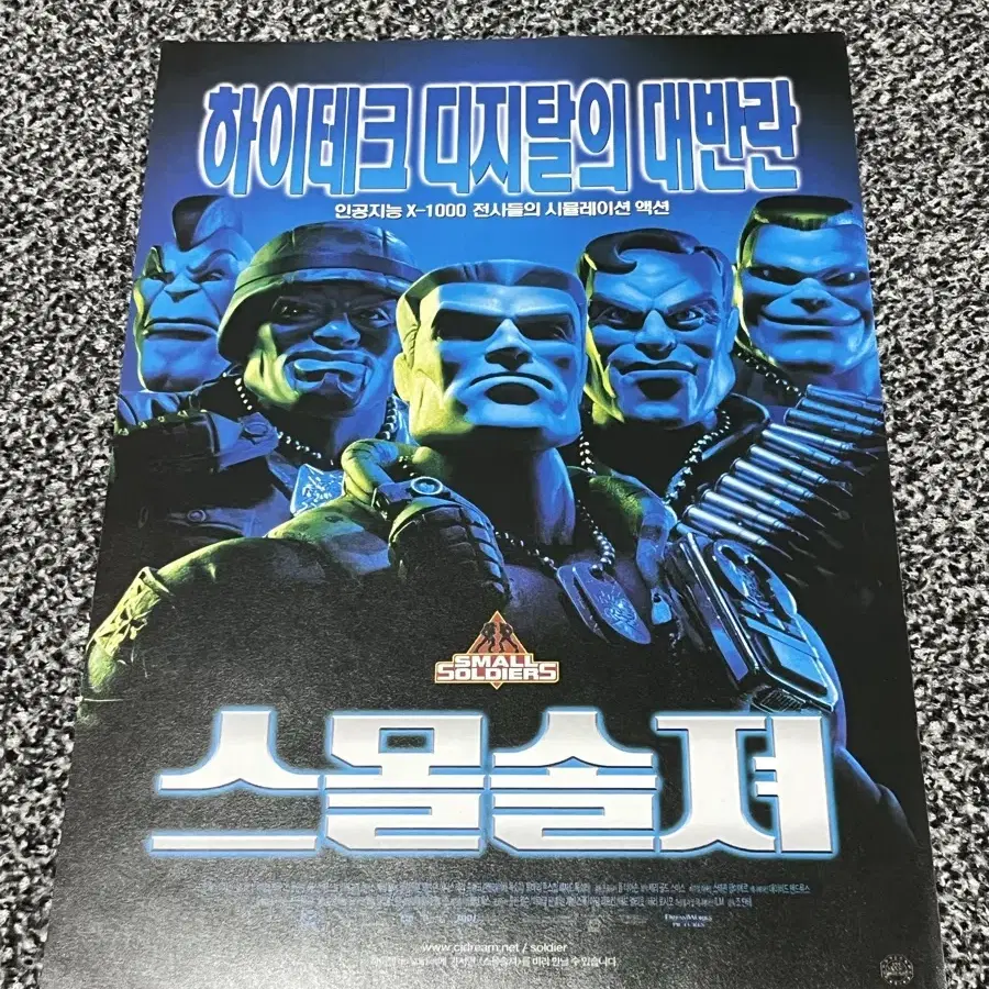 영화 스몰솔저(1998) 전단지