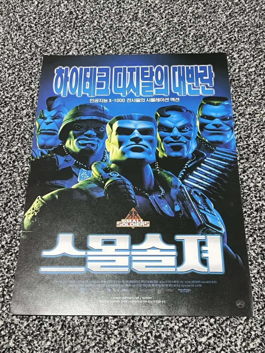 영화 스몰솔저(1998) 전단지