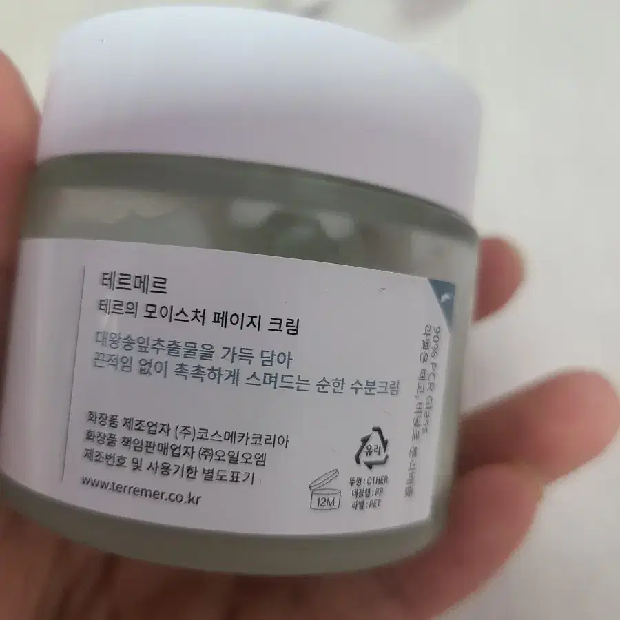 테르메르 수분크림 75ml