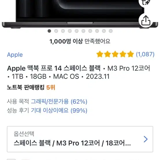 맥북 14 프로 스페이스블랙 M3 12코어 18GB 1TB