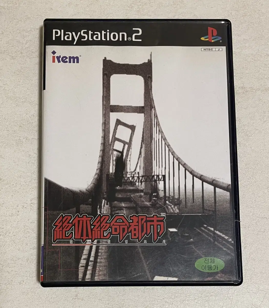 ps2 플레이스테이션2 게임 절체절명도시