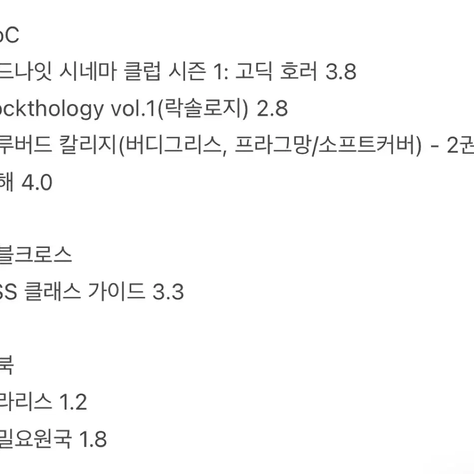 TRPG CoC 더블크로스 시나리오집, 룰북 판매합니다