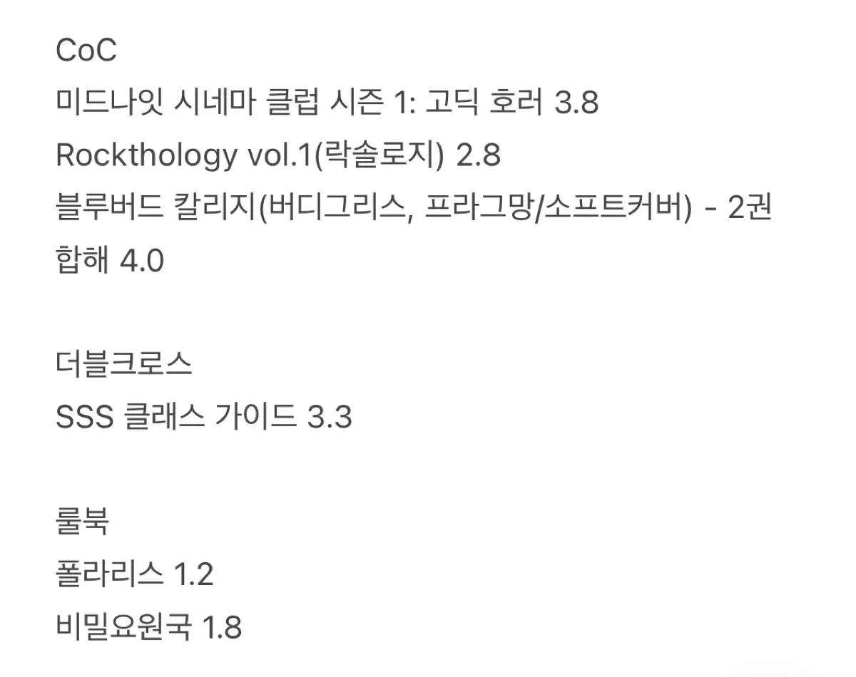 TRPG CoC 더블크로스 시나리오집, 룰북 판매합니다