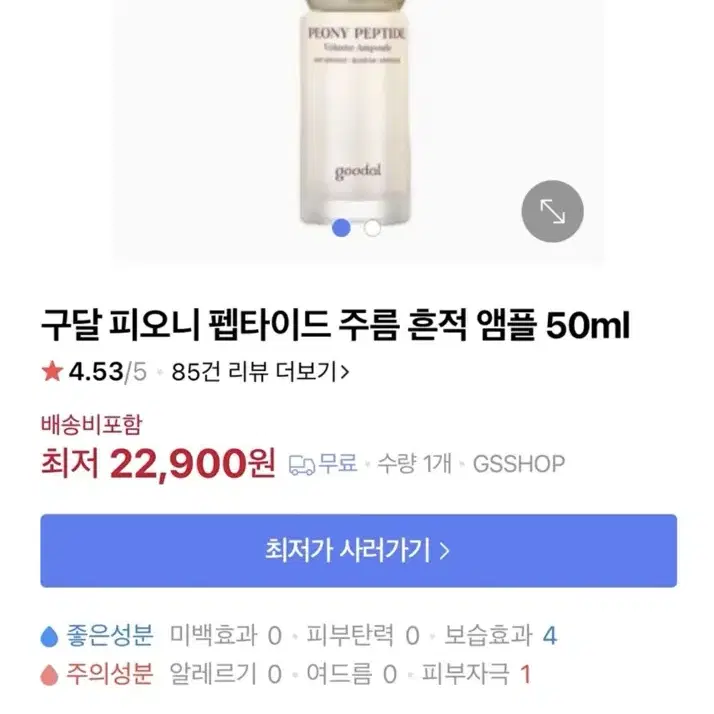 [미개봉새제품] 올리브영 구달 피오니 펩타이드 주름 흔적 앰플 50ml