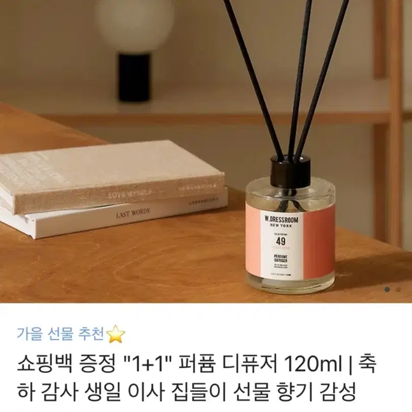 퍼퓸 디퓨저 120ml 1+1