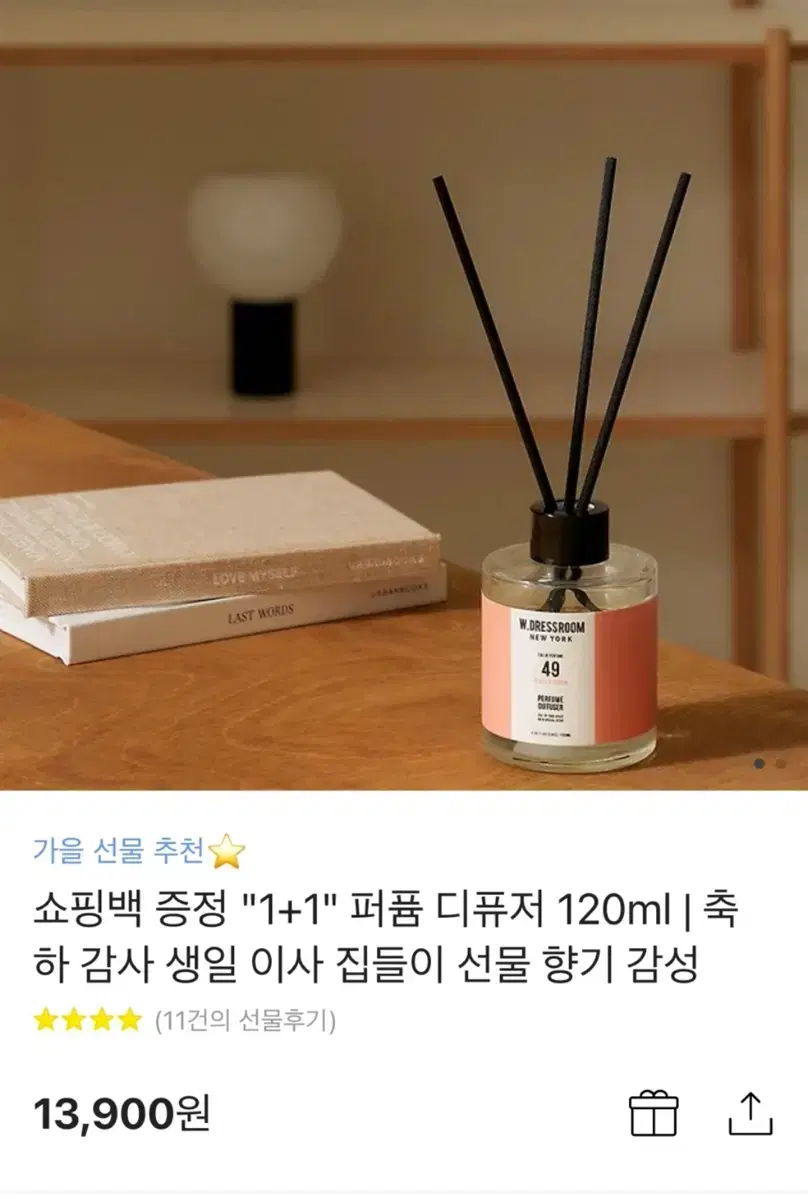 퍼퓸 디퓨저 120ml 1+1