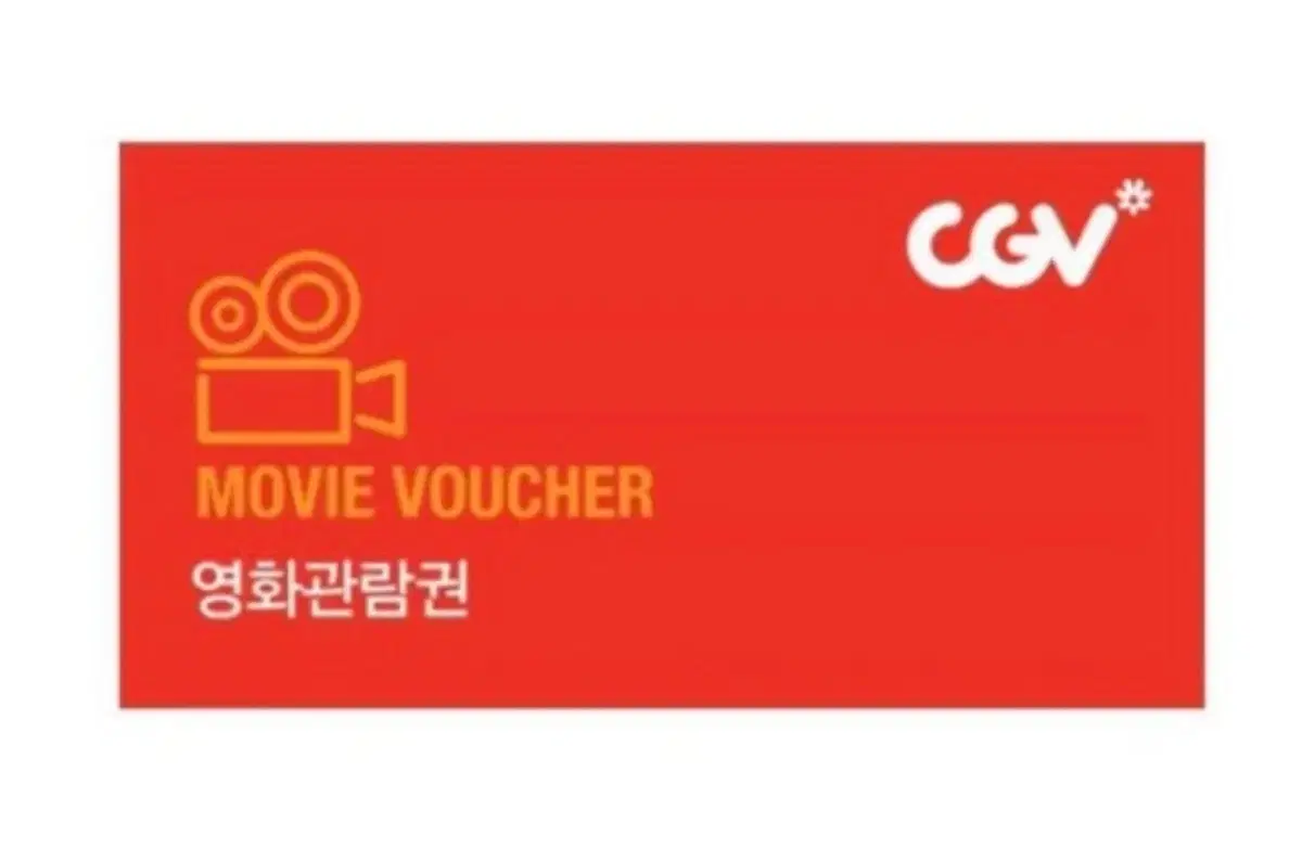 cgv 베테랑2 전용 영화관람권 총 4매