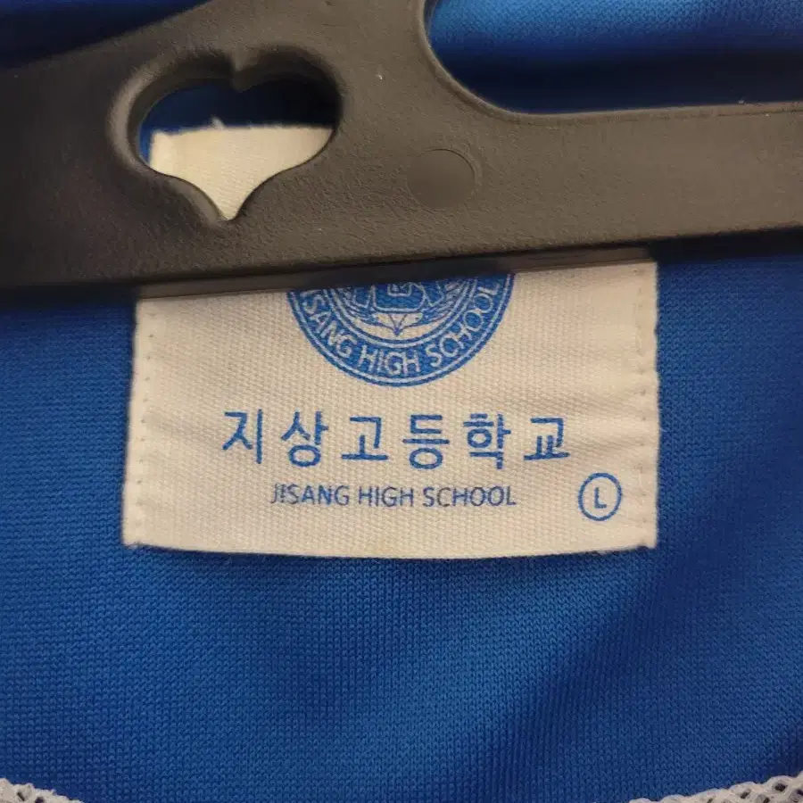 가비지타임 지상고 져지 L