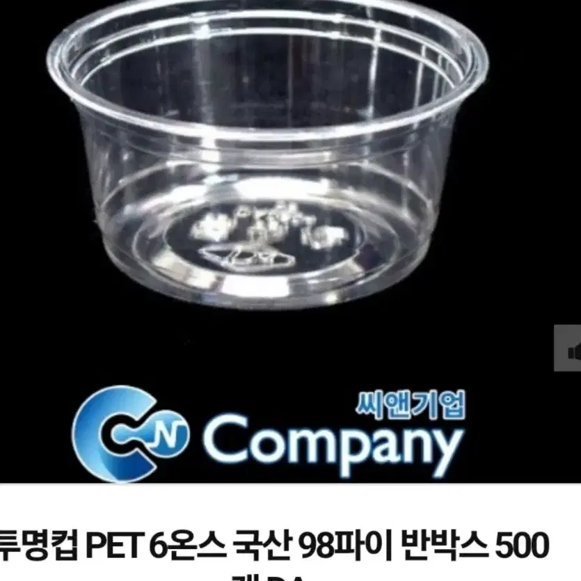 투명컵(PET) 6온스 98파이 500개 3만원에 팝니다.