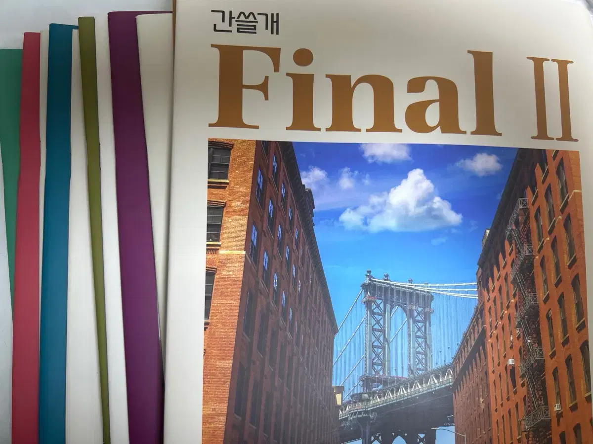 간쓸개 + 이감 모의고사 세트 final season