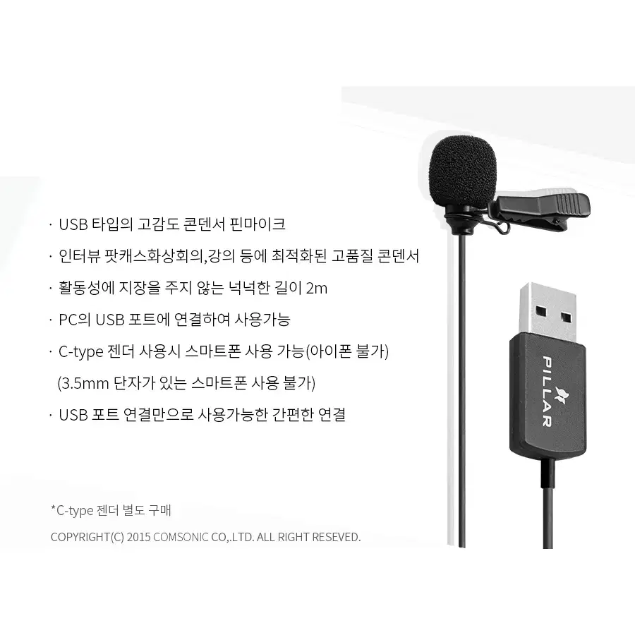 USB 콘덴서 핀타입 마이크