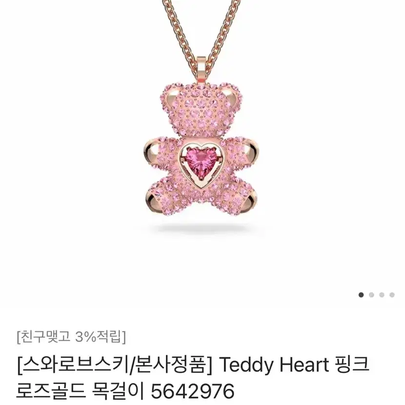 스와로브스키 Teddy Heart 핑크 로즈골드 목걸이